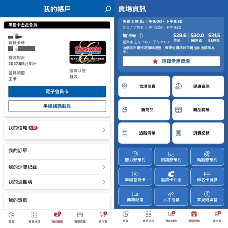 好市多會員忘帶實體卡免慌!APP可出示電子會員卡入場,還能查油價、回饋金、線上購物及分店資訊,實用功能一次掌握。(圖/讀者提供)