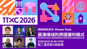 TTXC國際講座！文策院領航文化科技新藍海