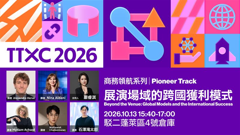 TTXC國際講座！文策院領航文化科技新藍海