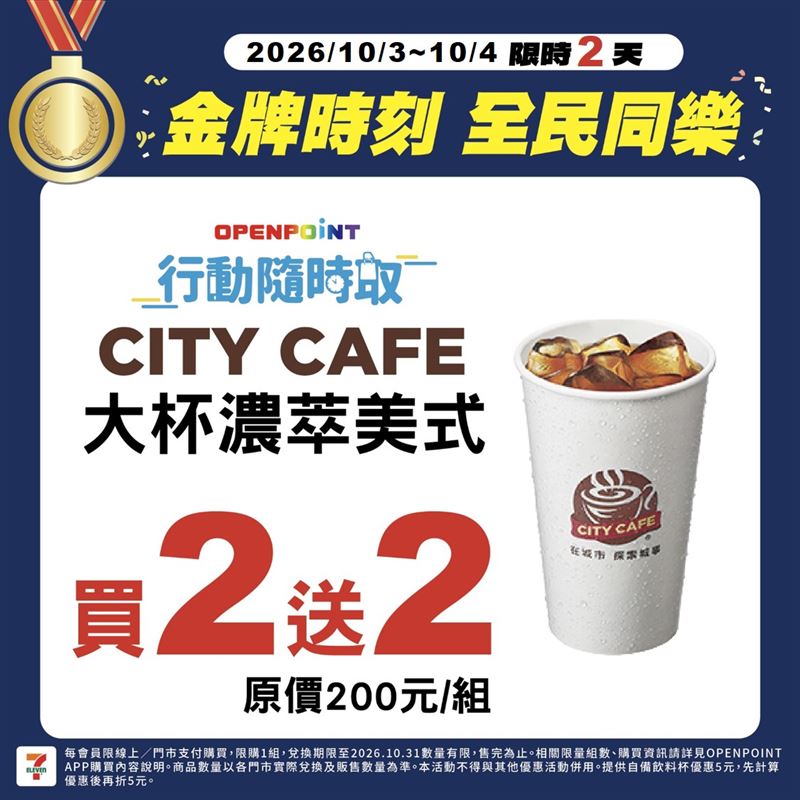 「台灣拳后」林郁婷亞運奪金牌,7-11限時2天大杯濃萃美式買2送2。(圖/全家提供)