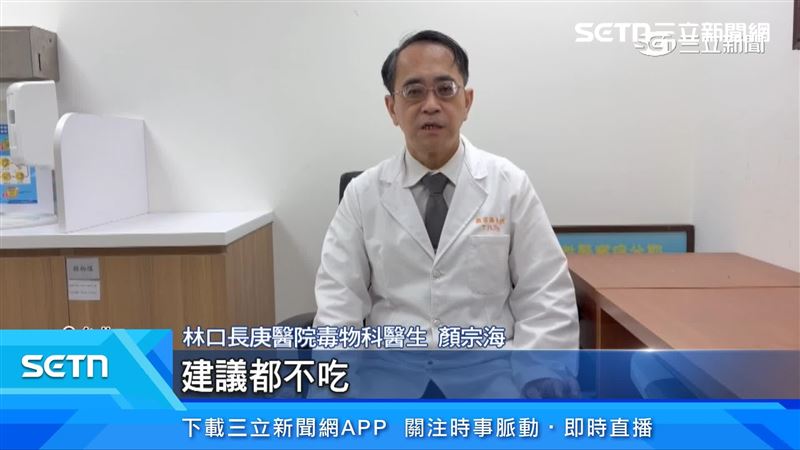 林口長庚毒物科醫生顏宗海說明蛞蝓對於人體的危害