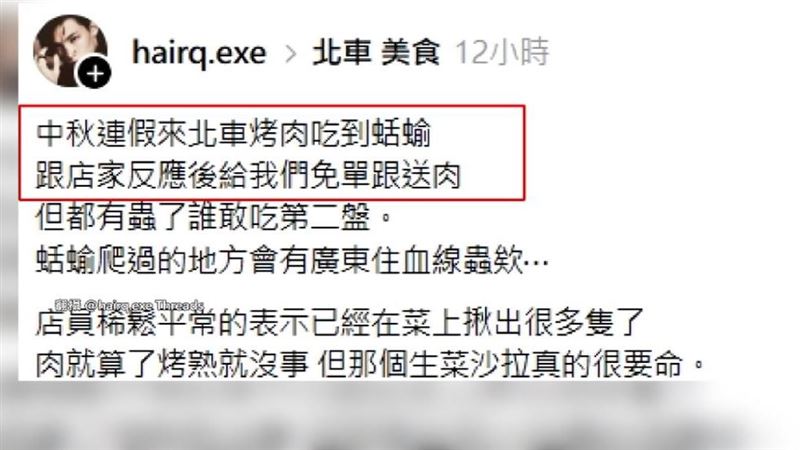 民眾發文表示到北車連鎖餐廳烤肉吃到蛞蝓,十分震驚