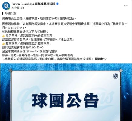 球團透過官方社群表示,吳奇隆因個人身體不適,取消原訂的開球活動。(圖/翻攝自臉書)