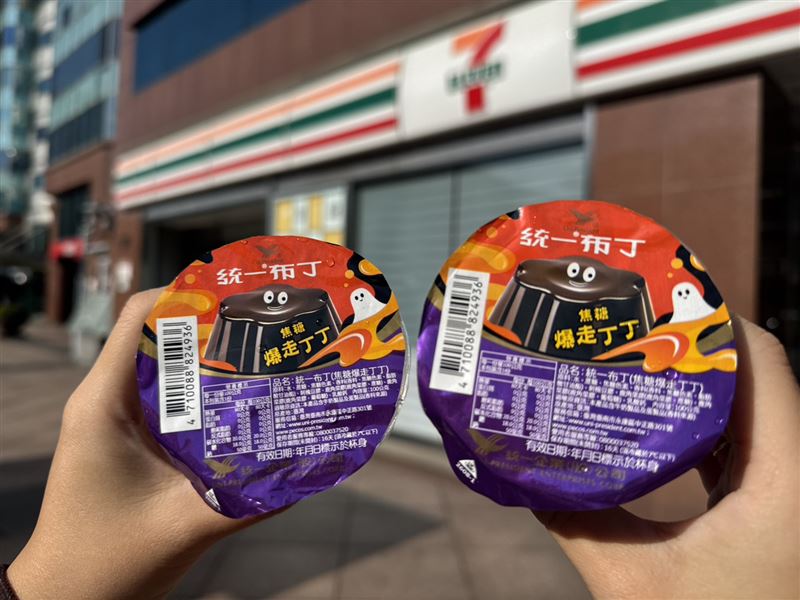 7-ELEVEN 10月13日開賣「統一布丁(焦糖爆走丁丁)」,售價18元。(圖/7-ELEVEN提供)