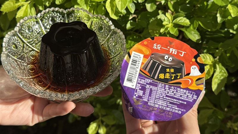 統一布丁變「整顆黑色」10／13開賣！