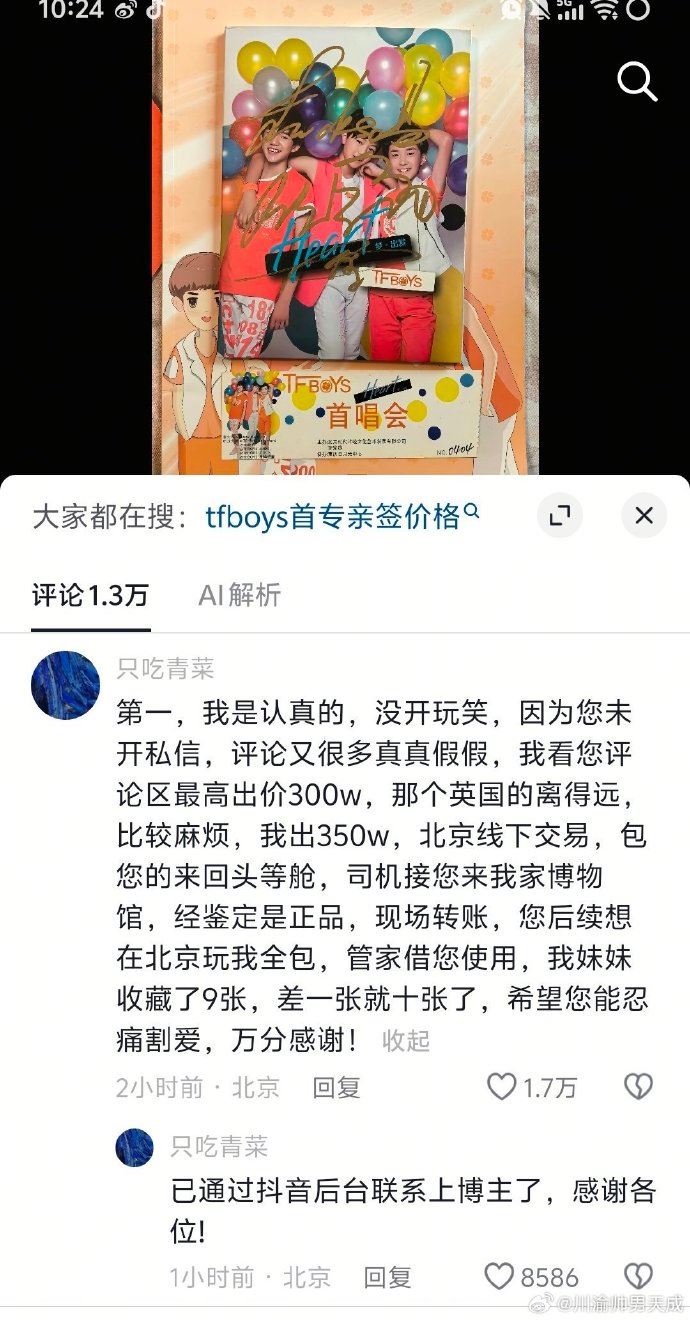 有人願意出價350萬只為買TFBOYS親簽(圖/翻攝自微博)
