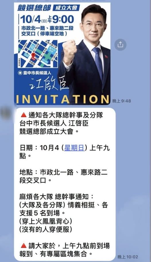 義消圈曝動員穿「火鳳凰背心」挺江啟臣,周永鴻質疑市府是江的競總嗎?(圖/翻攝自周永鴻臉書)