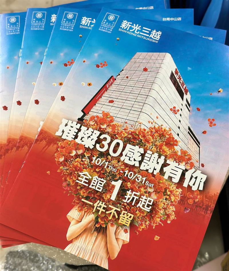 結束營運前一個月,新光三越台南中山店推出告別優惠。(圖/翻攝自新光三越 台南中山店臉書)