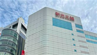 10月底就熄燈 營運30年新光三越推1折優惠