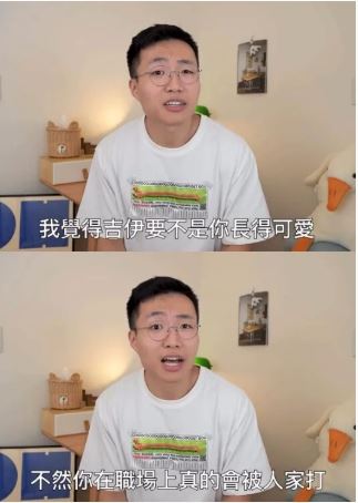 黃大謙毒舌直言「吉伊卡哇要不是長得可愛,在職場真的會被打」。(圖/翻攝自Youtube)