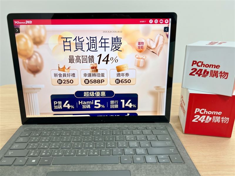 PChome 24h購物推出「百貨周年慶」。(圖/品牌業者提供)