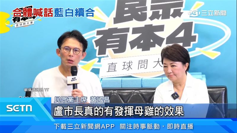 民眾黨主席黃國昌說明盧秀燕市長對於藍白合的幫助