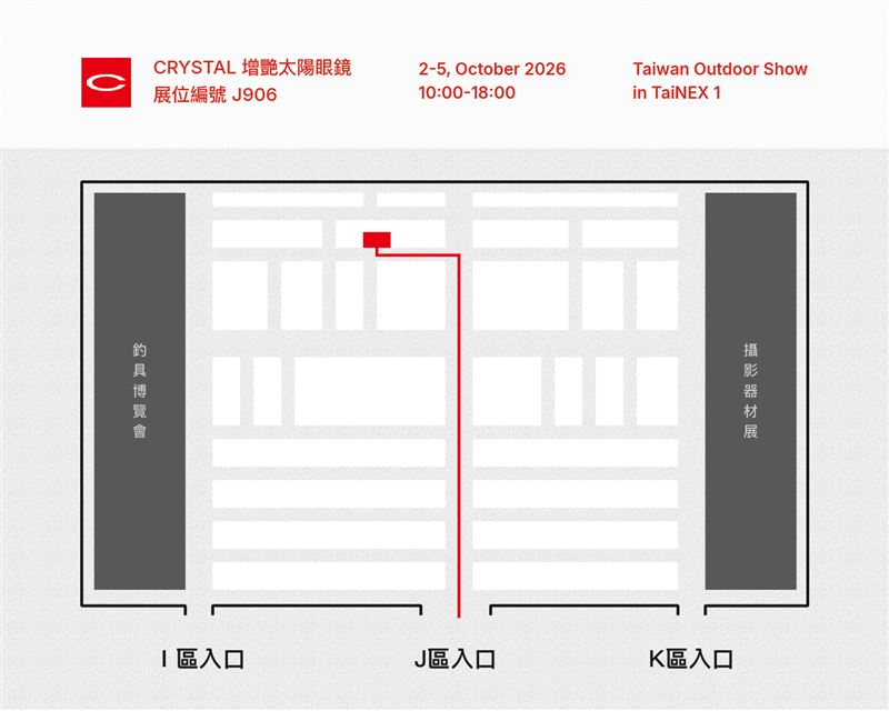 CRYSTAL增艷太陽眼鏡|2026台灣戶外用品展J906展位