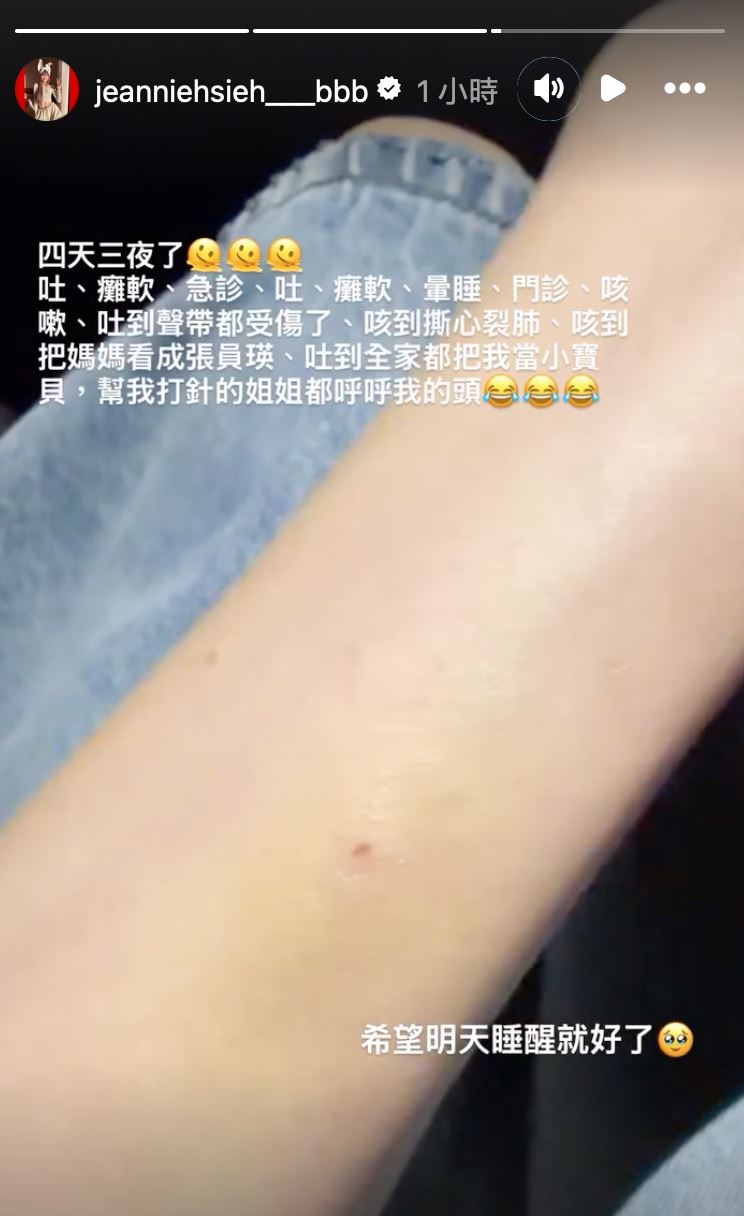 謝金燕近日在IG無預警透露嚴重病況。(圖/翻攝自IG @jeanniehsieh___bbb)