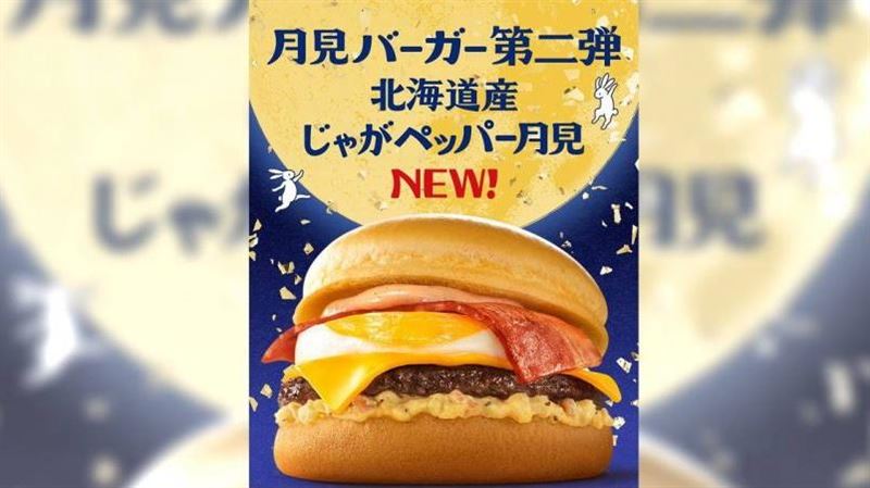 台人吃月見堡亡！日麥當勞停售北海道漢堡