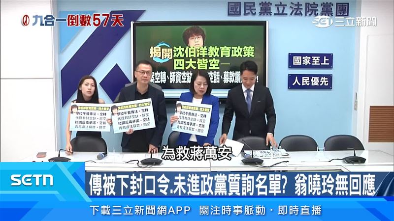 沈伯洋上午才端出教育政見,藍委們下午立刻開轟,甚至國民黨5名北市立委也通通加入蔣萬安競辦發言團隊