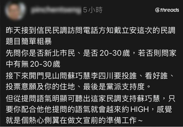 有人發文稱接到「明顯偏向特定候選人民調」,調查局出手徹查。(圖/翻攝自Threads)