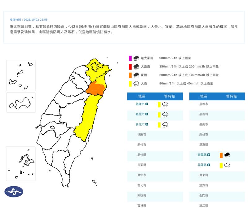 5縣市豪雨、大雨特報。（圖／翻攝自氣象署官網）