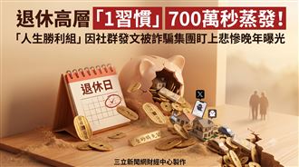 企業高層因1習慣700萬秒蒸發　悲慘晚年曝