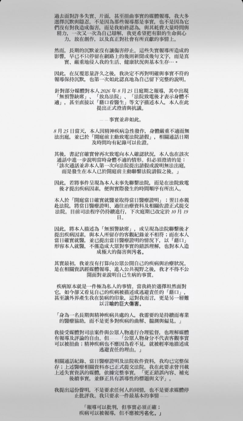 謝震廷於昨(2)日深夜無預警發布長篇聲明。(圖/翻攝自IG)
