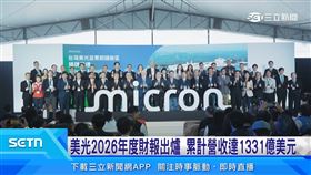 美光2026年度財報　累計營收達1331億美元