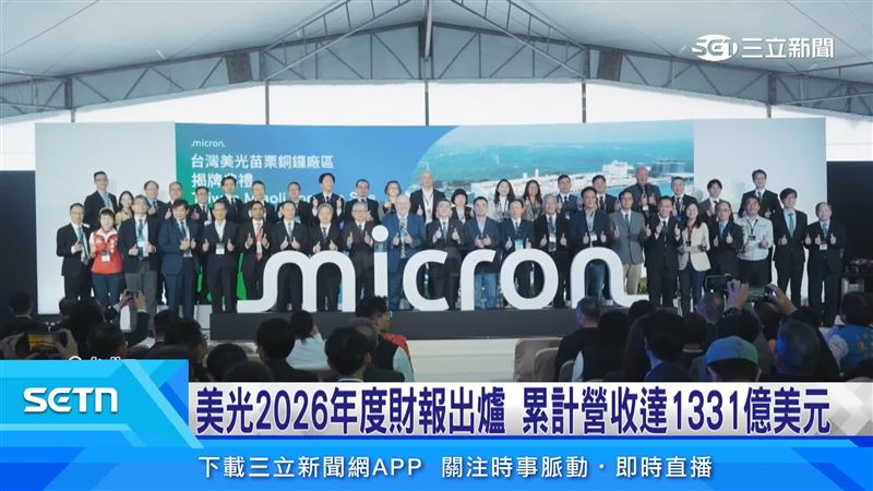 美光2026年度財報　累計營收達1331億美元