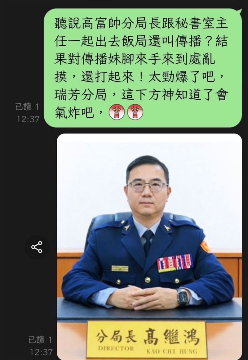 新北市瑞芳警分局長高繼鴻與祕書室主任被網路爆料「一起出去飯局還叫傳播還亂摸」。(圖/翻攝畫面)