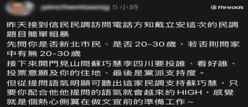 51歲桃園曾姓男子在Threads上散布「假民調」消息。(圖/桃園地檢署提供)