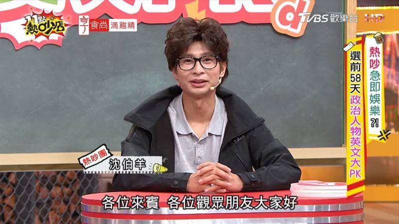 電視台提供實際播出畫面,表示逸祥模仿沈伯洋的上面名牌是寫「沈伯洋」,並非「沈脖癢」。(圖/TVBS提供)