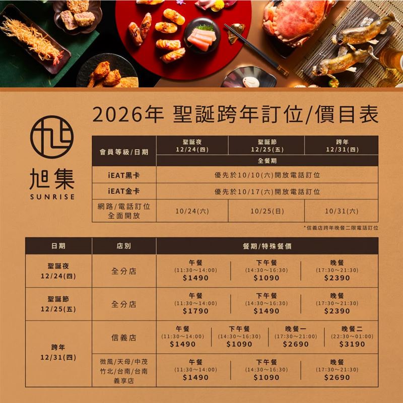 旭集 和食集錦2026聖誕、跨年訂位資訊。(圖／饗賓集團提供）