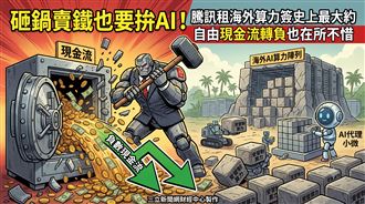 砸重金拚AI！騰訊簽史上最大約租雲端算力
