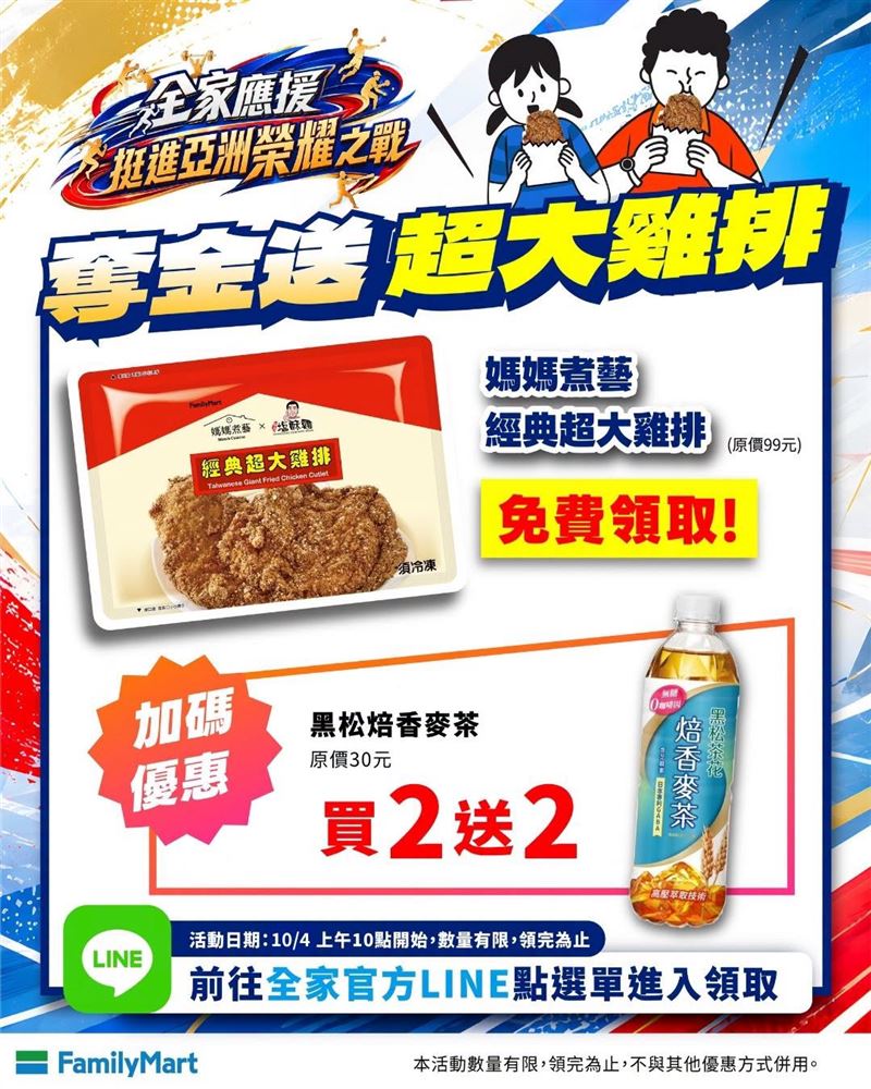 台灣網球組合謝淑薇/梁恩碩亞運網球女雙奪金牌,全家發500份雞排慶祝。(圖/全家提供)
