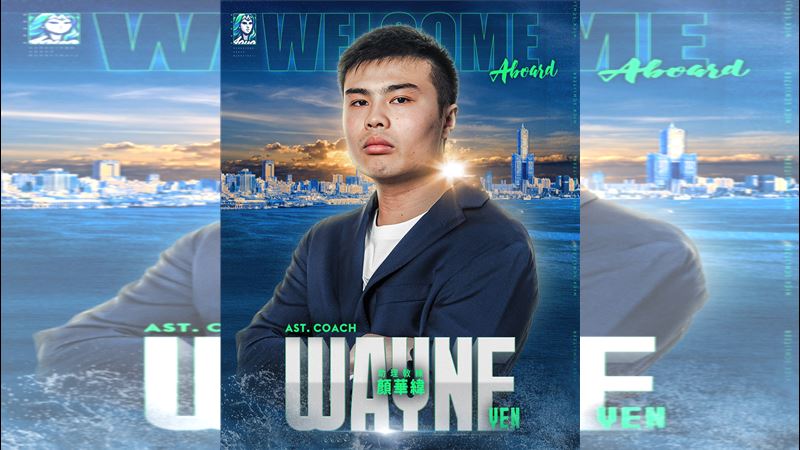 高雄全家海神隊助理教練顏華緯。(圖/高雄全家海神提供)