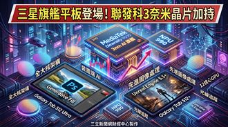 三星旗艦平板登場！聯發科3奈米晶片加持