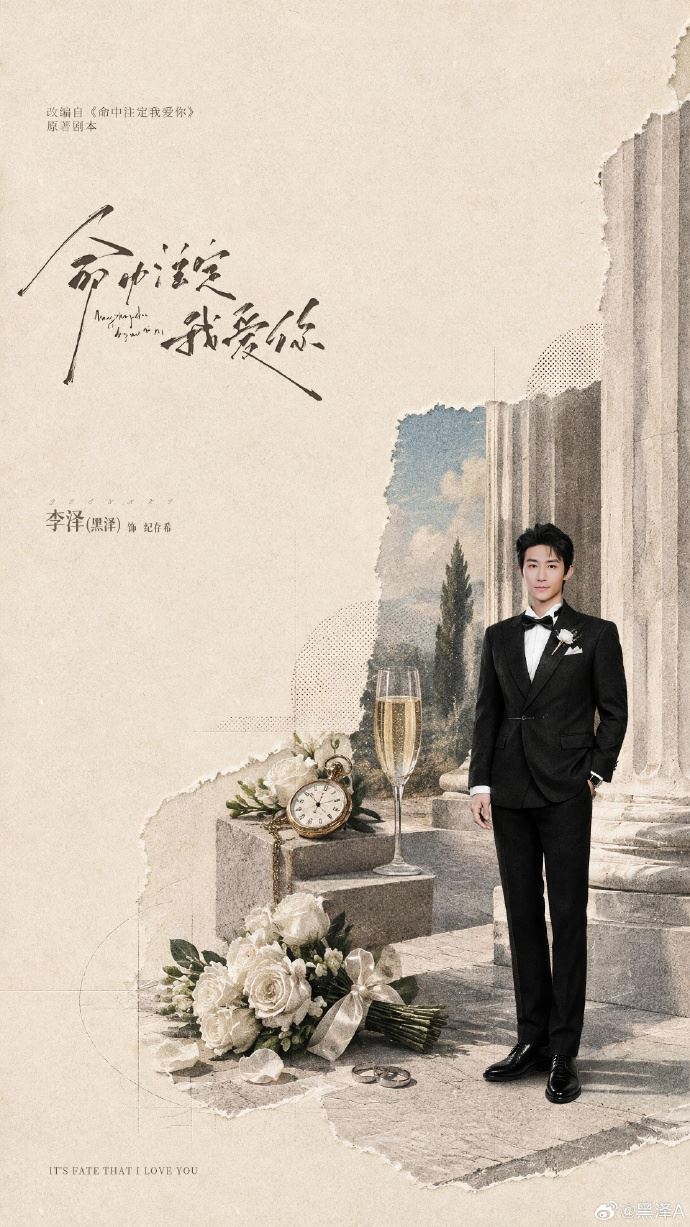 黑澤在短劇版《命中注定我愛你》中飾演紀存希。(圖/翻攝自微博)