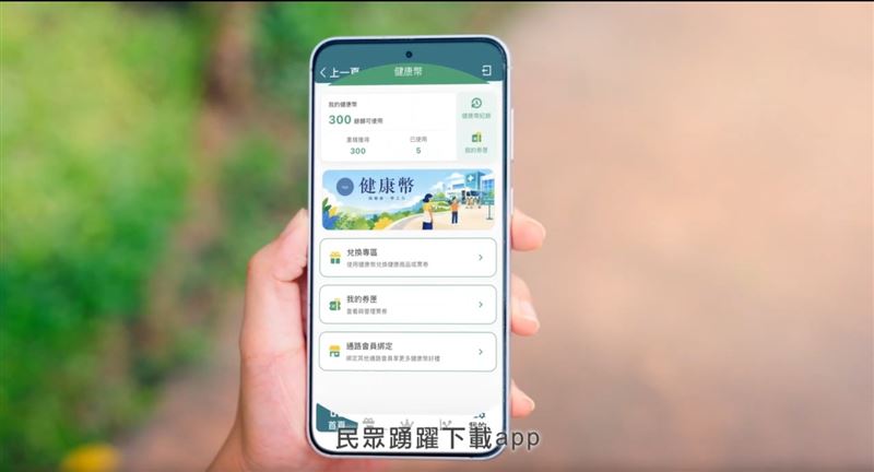 截至2日上午10時為止,健保署的「健保快易通|健康存摺App」,已有20萬7813人同意參加健康幣活動。(圖/翻攝自健康幣官網)