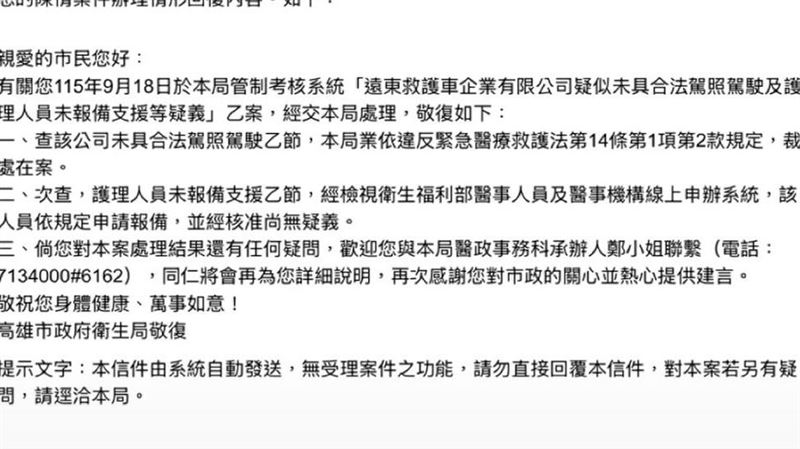 高雄市衛生局接獲投訴回函