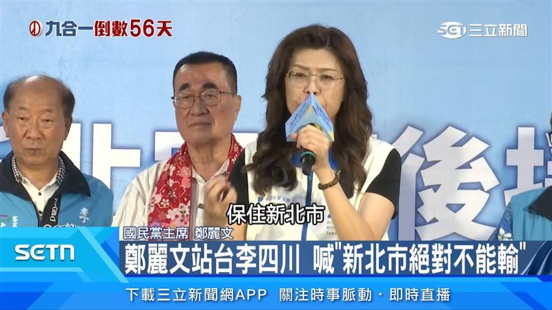 國民黨主席鄭麗文與李四川一同站台