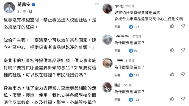 蔣萬安發文抨擊沈伯洋毒品政策,被網友質疑雙標,狂刪留言。(圖/翻攝自蔣萬安臉書)