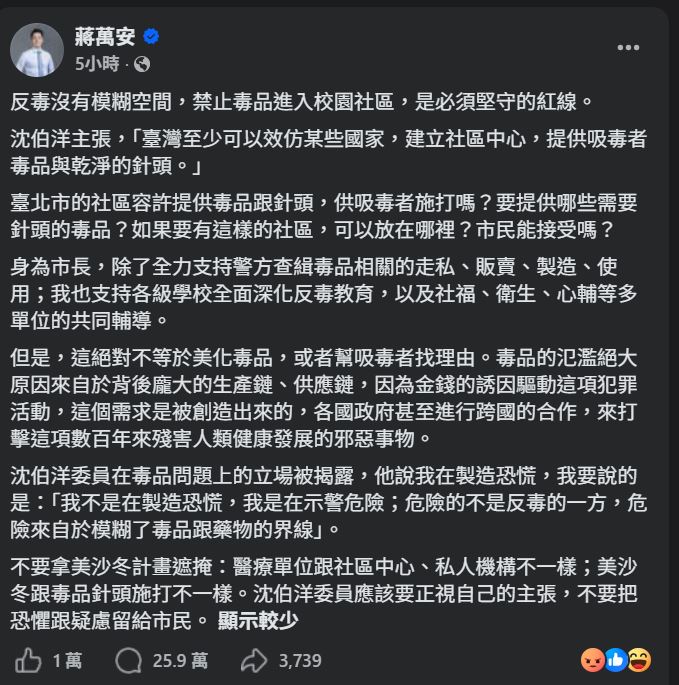 台北市長候選人沈伯洋12年前關於毒品減害的投書遭國民黨與蔣萬安猛烈抨擊,質疑社區發放針頭是縱容犯罪。(圖/翻攝自蔣萬安臉書)