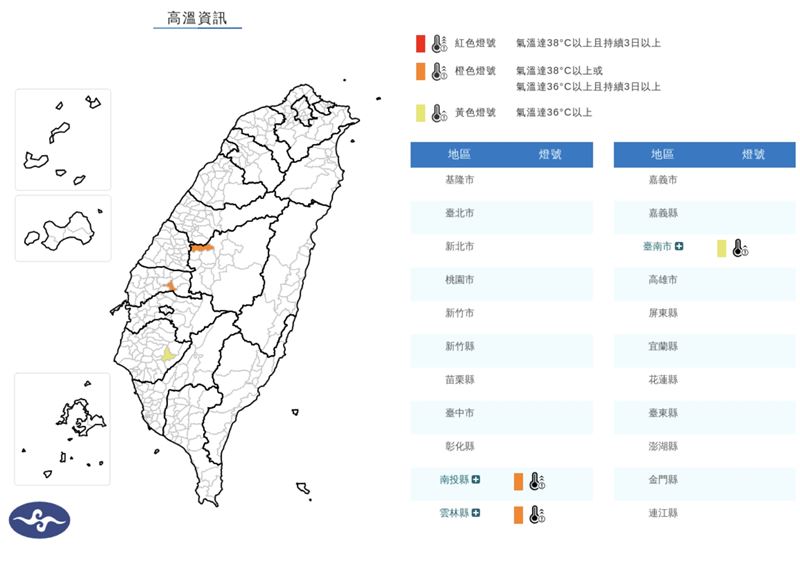 中央氣象署發布高溫資訊。(圖/中央氣象署)