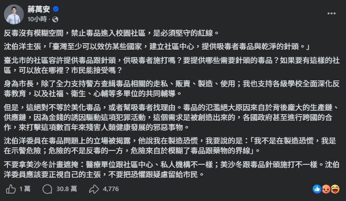 蔣萬安臉書留言破30萬了。(圖/取自臉書)