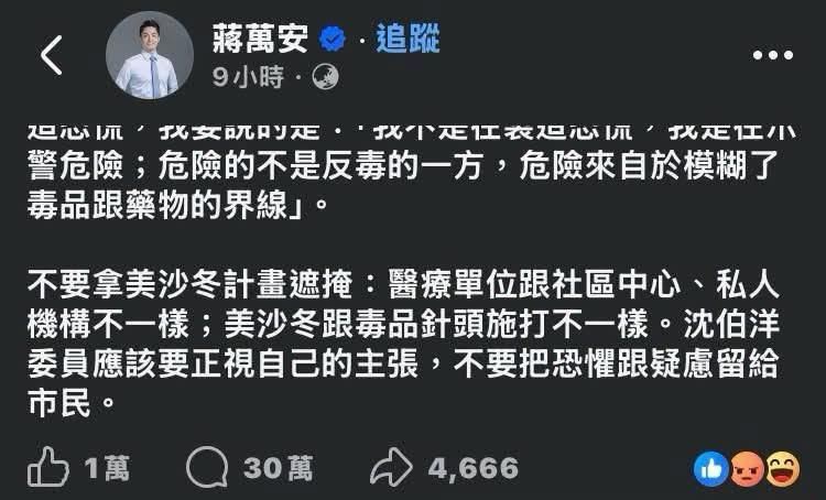 吳靜怡貼出截圖說,蔣萬安想用「毒品牌」攻沈伯洋,卻點燃30萬則留言!(圖/翻攝自吳靜怡臉書)