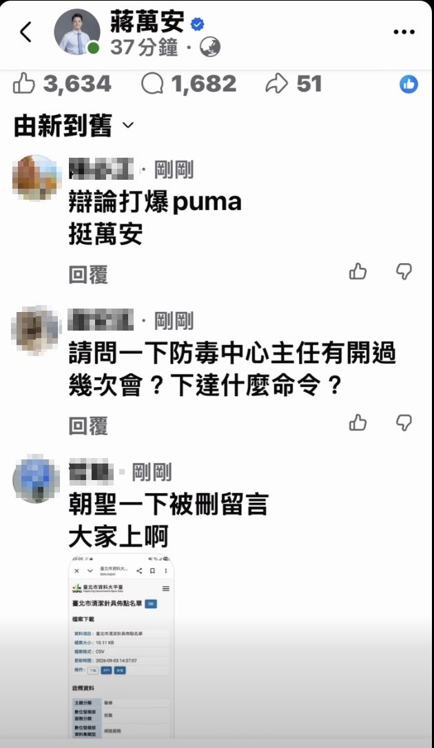 蔣萬安貼文一出立刻被留言灌爆。(圖/翻攝自劉宇臉書)