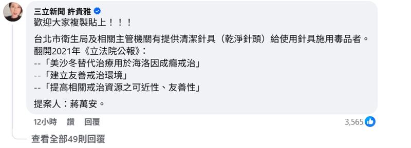 許貴雅貼出立法院公報內容反擊,直酸蔣萬安是當年的提案人。(圖/翻攝自臉書)