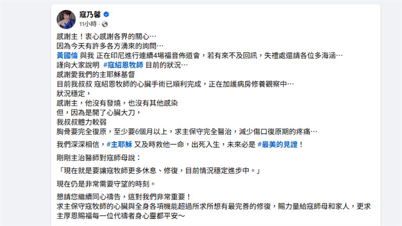 寇乃馨於社群平台講述叔叔寇紹恩狀況(圖/翻攝自寇乃馨臉書)