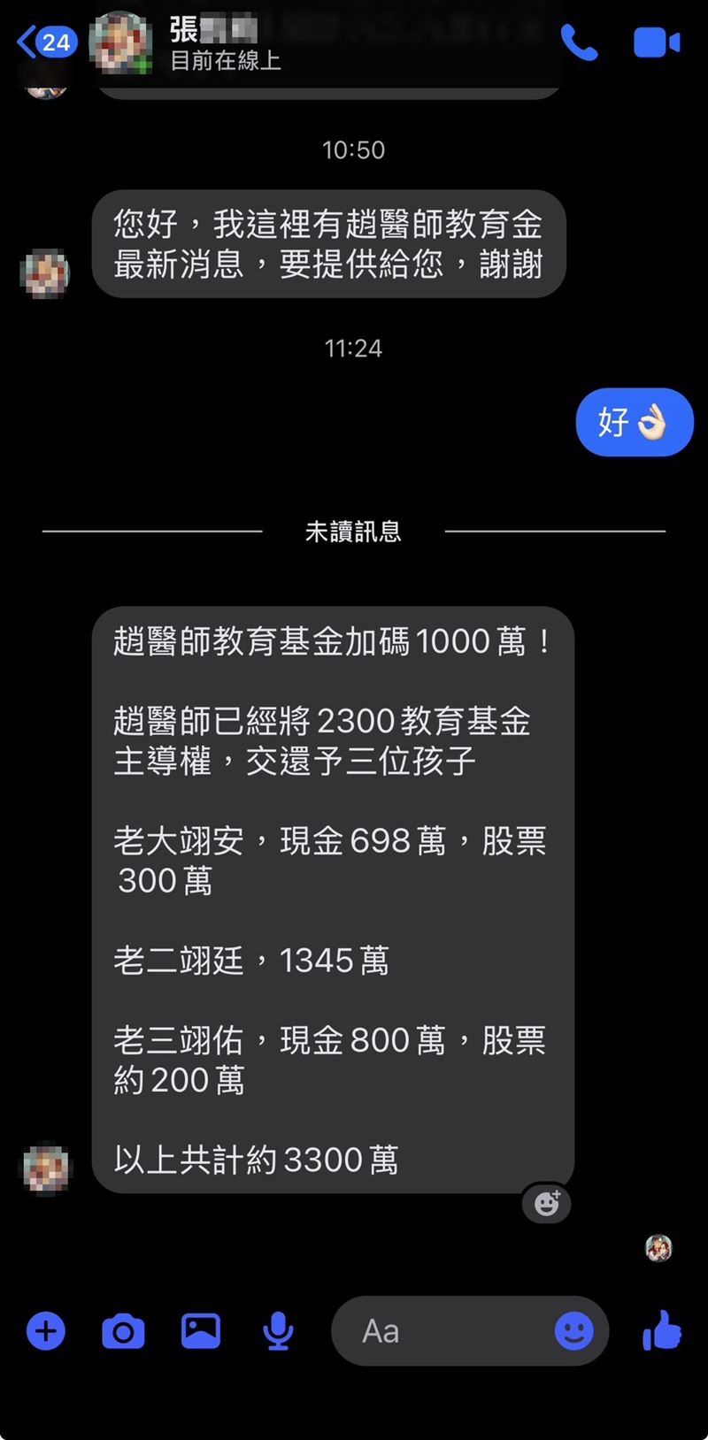 趙建銘透過張姓女友人表示,兒子教育基金已經連本帶利歸還。(圖/民眾提供)