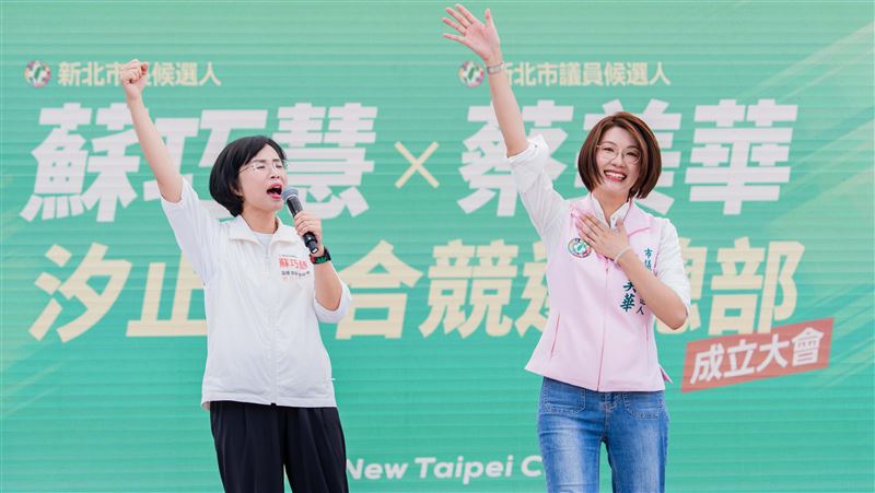 汐金萬聯合競總成立　蔡美華、蘇巧慧衝刺
