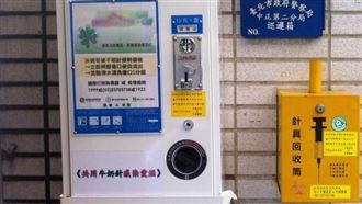 發針鼓勵吸毒？民團反擊：別抹煞公衛成果