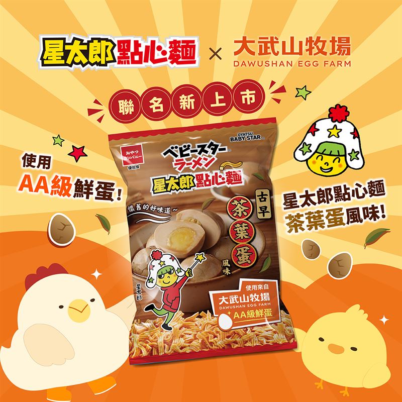 大武山牧場攜手優雅食推出全新「茶葉蛋風味點心麵」。(圖/品牌業者提供)